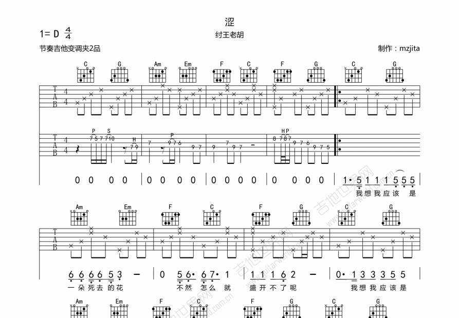 涩吉他谱原版图片
