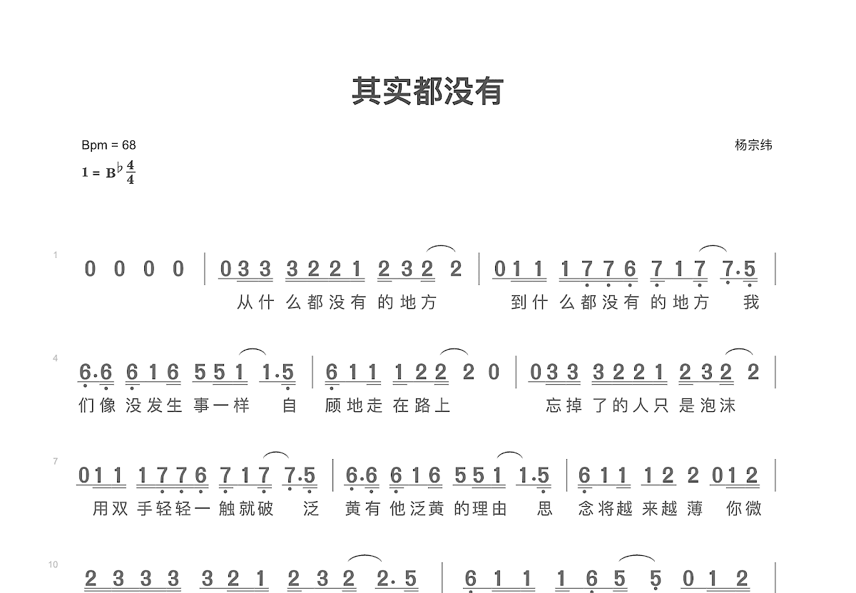 其实都没有简谱_杨宗纬 - 吉他世界