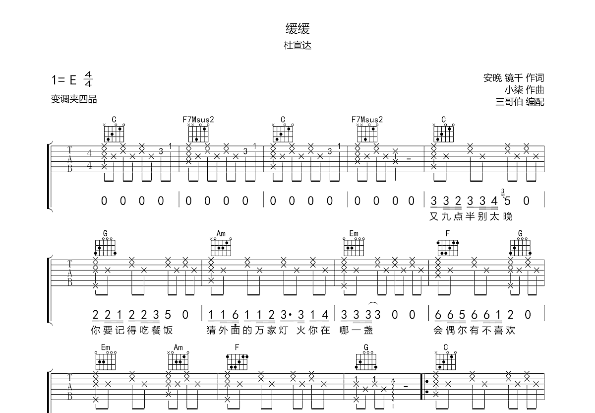 缓缓吉他谱图片