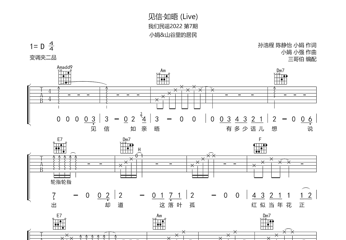 小茉莉（小娟&山谷里的居民 ）吉他谱 E调弹唱谱 附音频-吉他谱中国