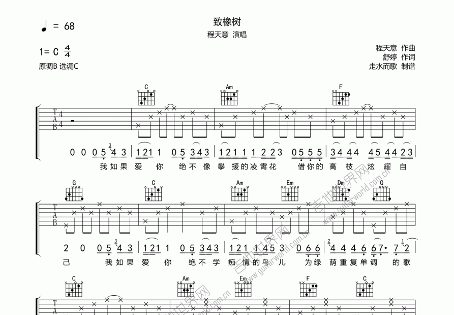 致橡樹吉他譜_程天意_c調彈唱 - 吉他世界