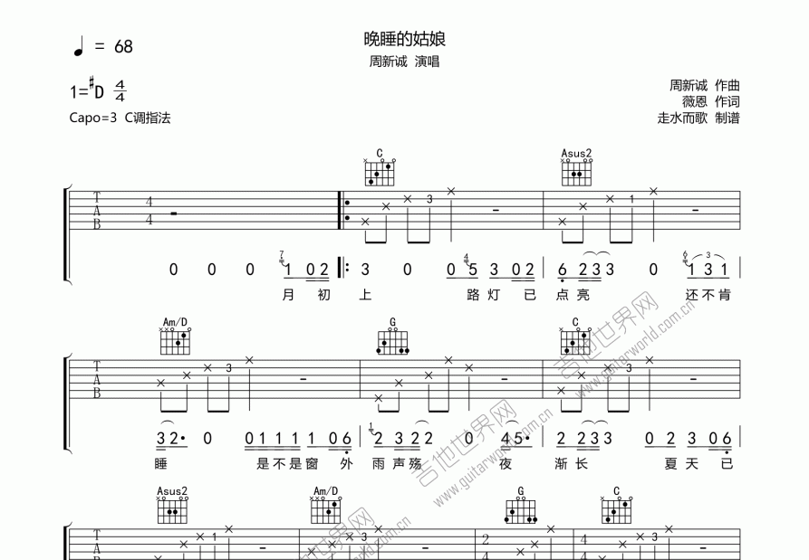 晚睡的姑娘吉他譜_周新誠_降e彈唱 - 吉他世界