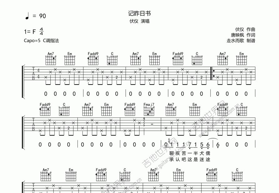 记昨日书吉他谱_伏仪_f调弹唱 - 吉他世界