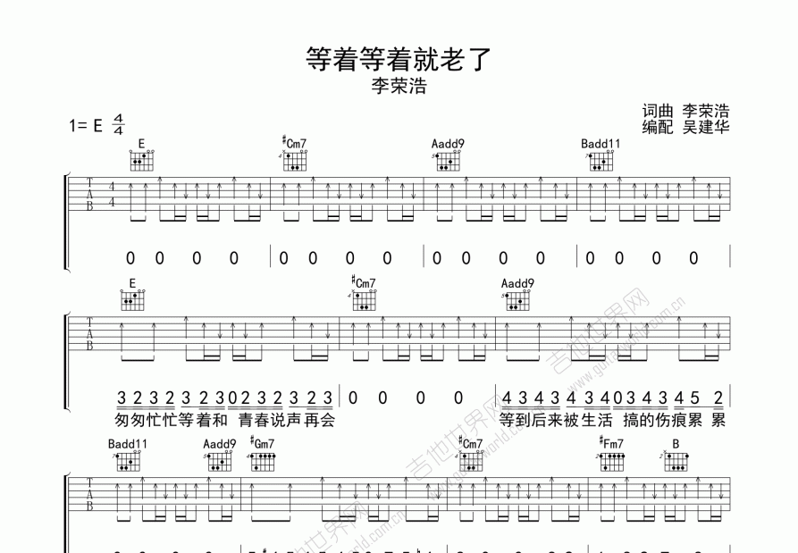 等着等着就老了吉他谱图片