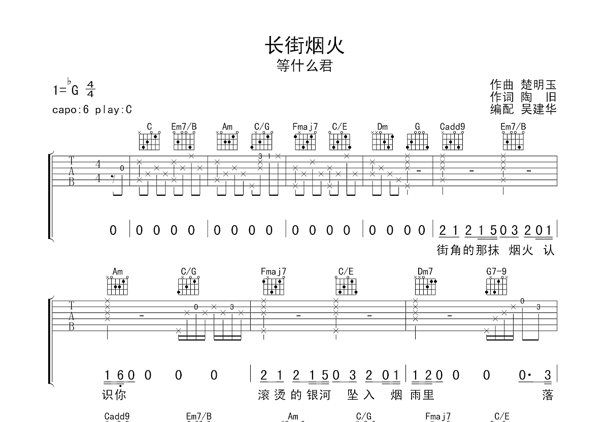 长街烟火吉他谱图片