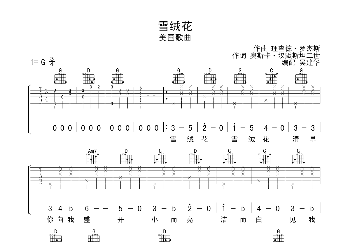 雪绒花吉他谱