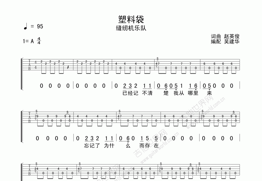 塑料袋吉他谱扫弦图片