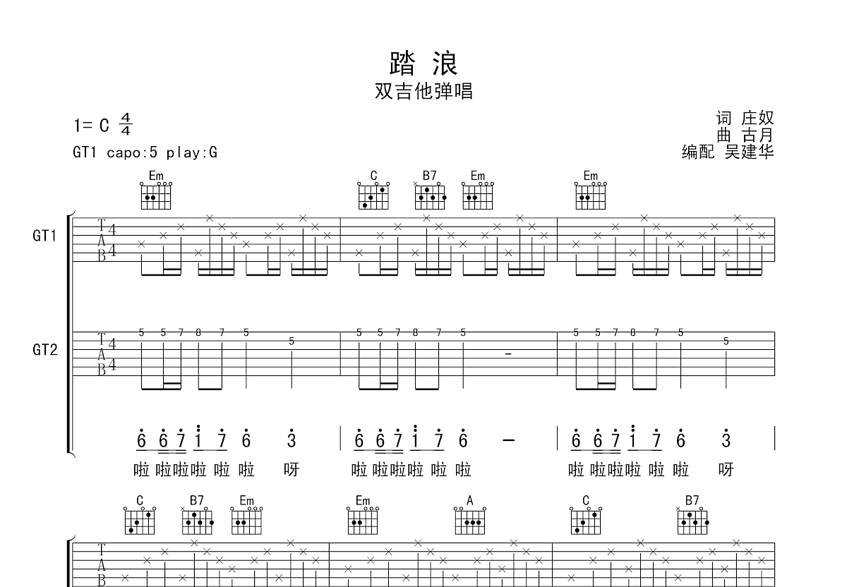 踏浪吉他谱简单版c调图片
