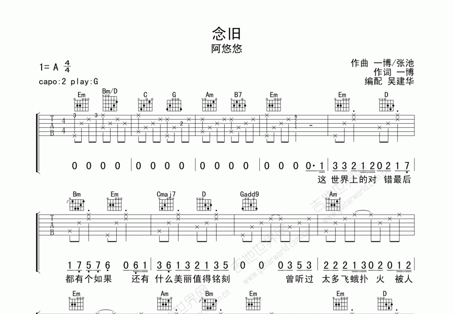 念旧简谱阿悠悠图片