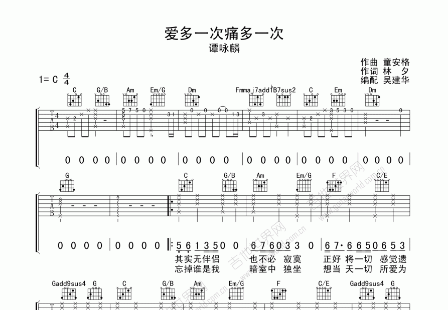 爱多一次痛多一次