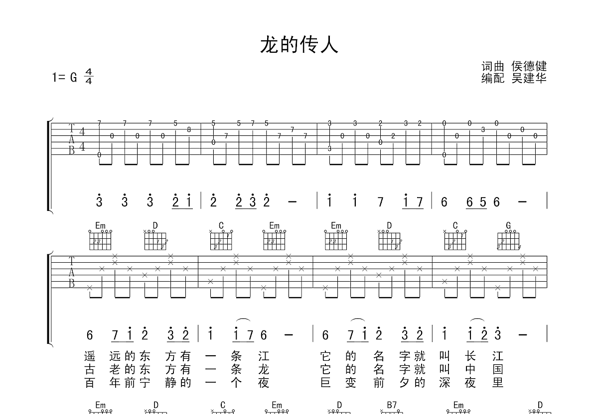 龙的传人吉他谱_王力宏_C调弹唱56%单曲版 - 吉他世界