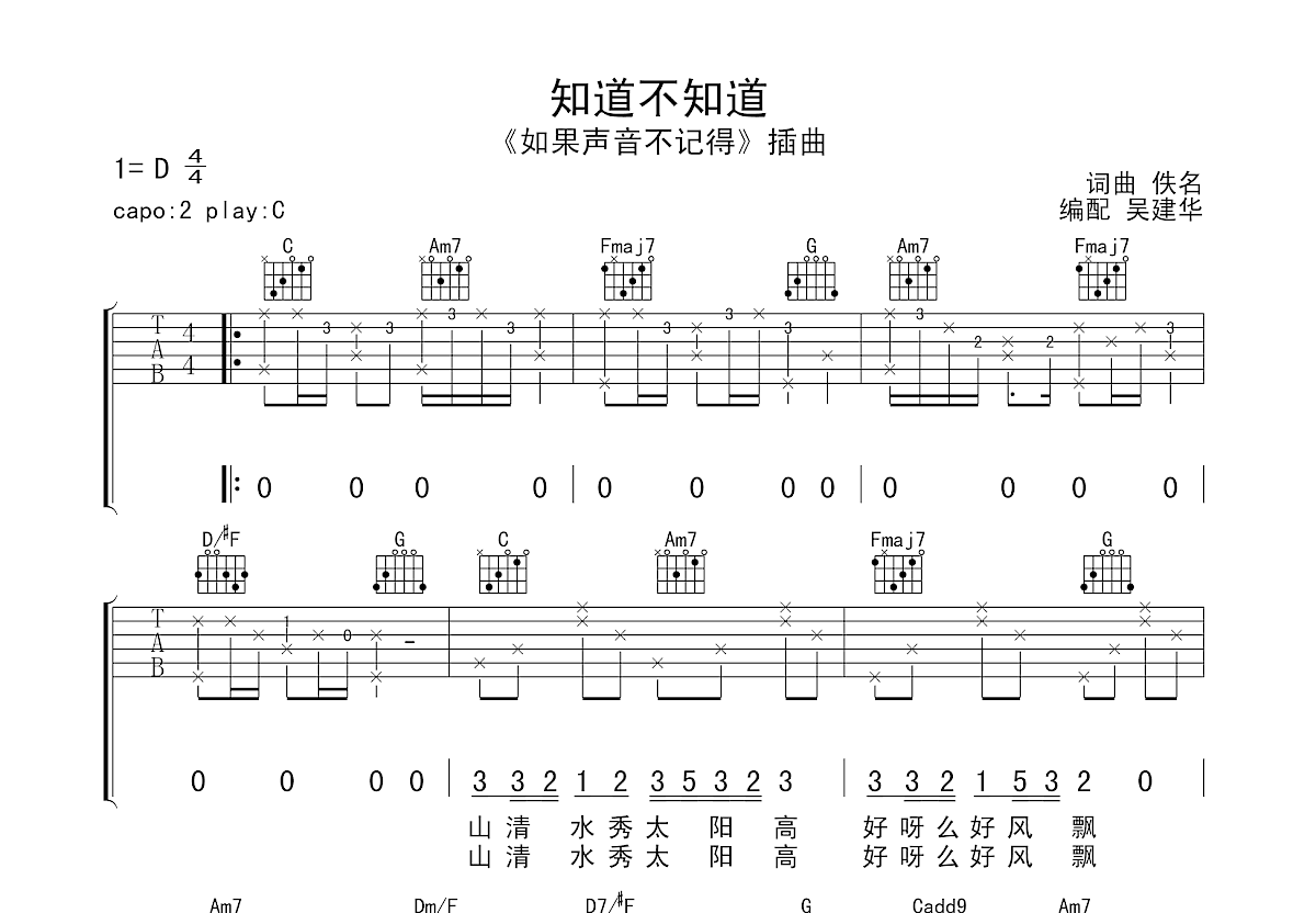 《知道不知道》吉他弹唱C调版 - 广西民歌 | jitaq 吉他库
