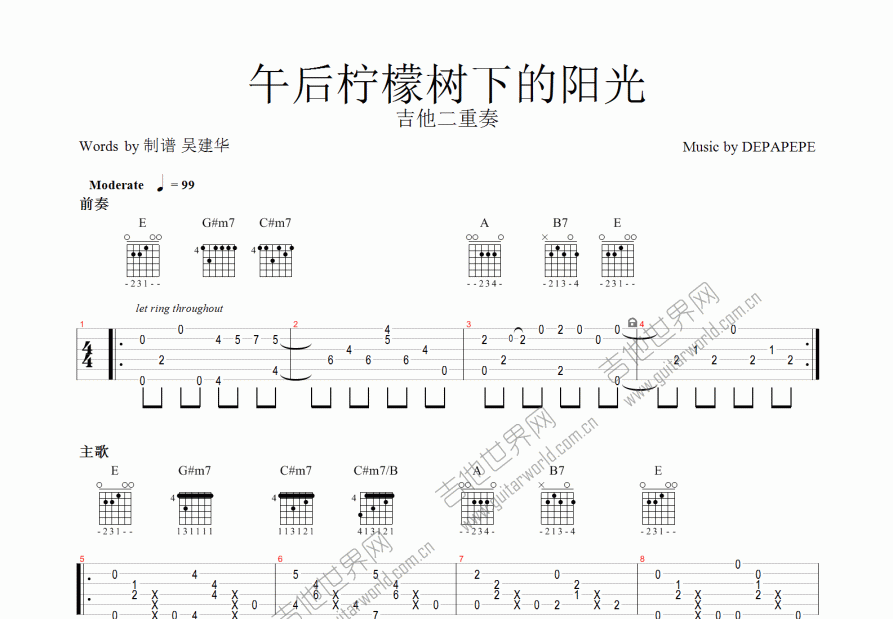 午後檸檬樹下的陽光