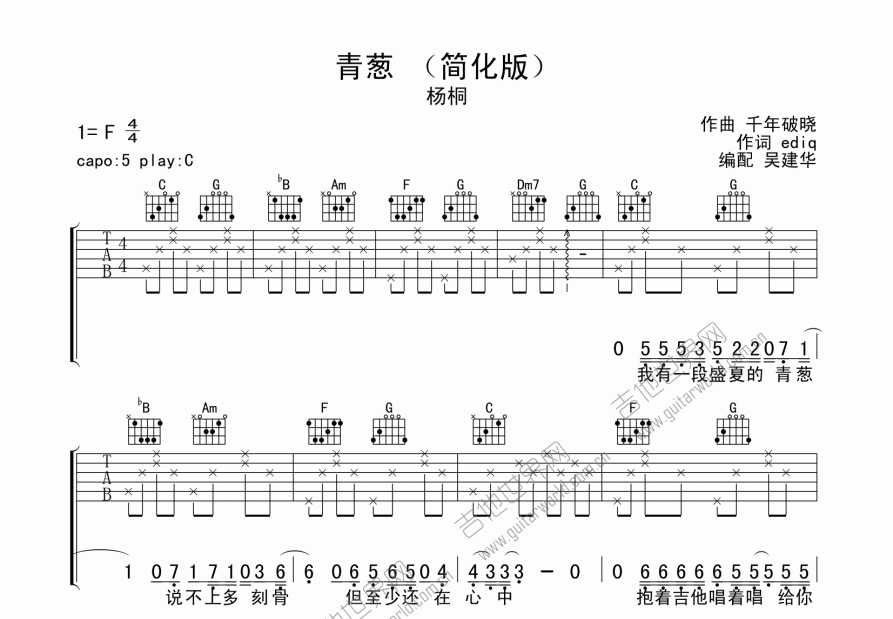 青葱(简化版)吉他谱_杨桐_f调弹唱 - 吉他世界