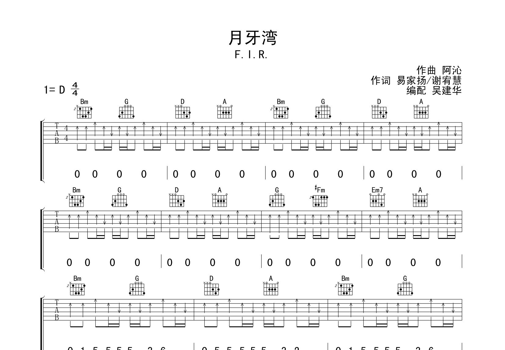 月牙湾吉他谱 飞儿乐队 C调弹唱谱-吉他谱中国