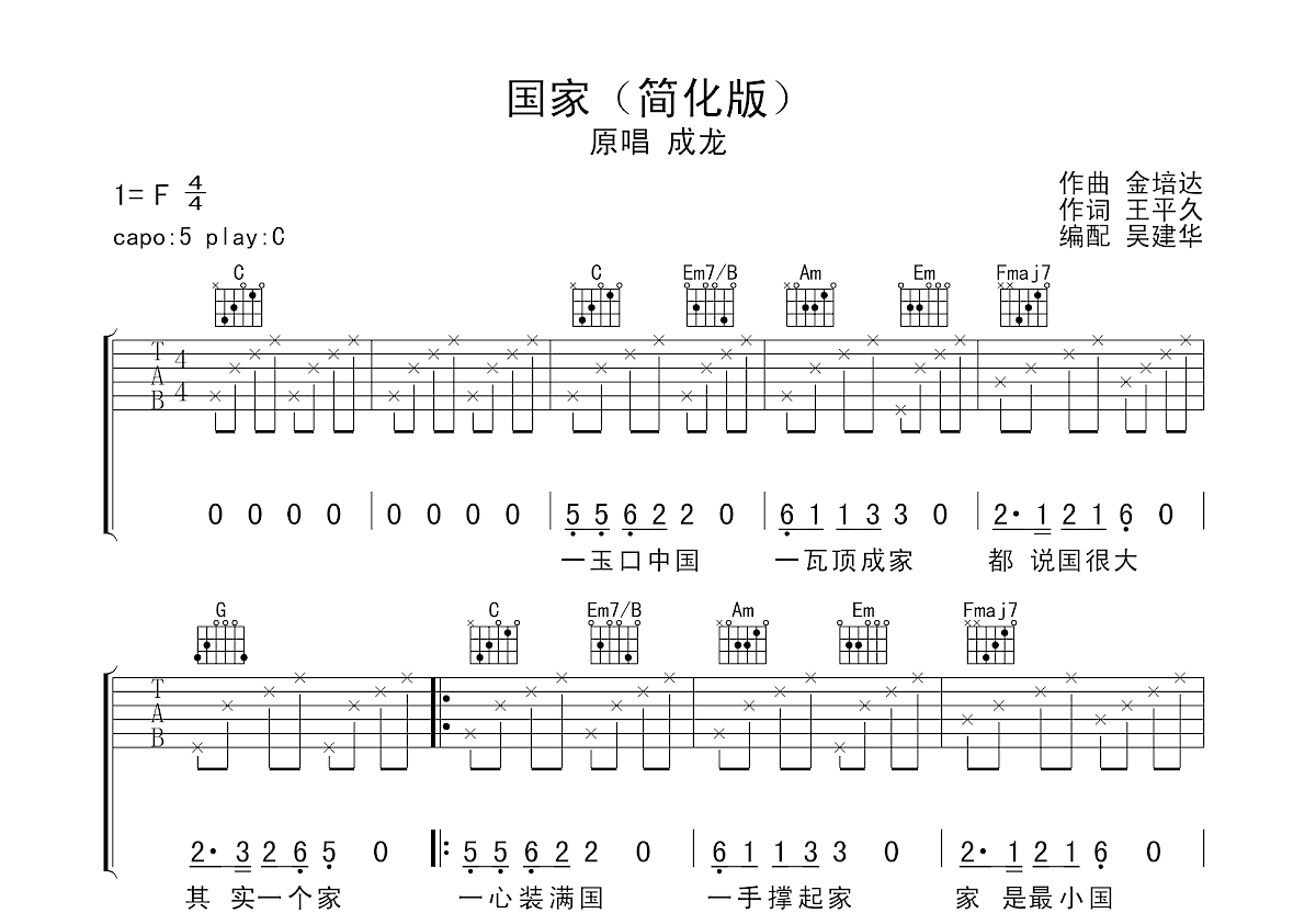 醉拳吉他谱 - 成龙 - A调吉他弹唱谱 - 琴谱网