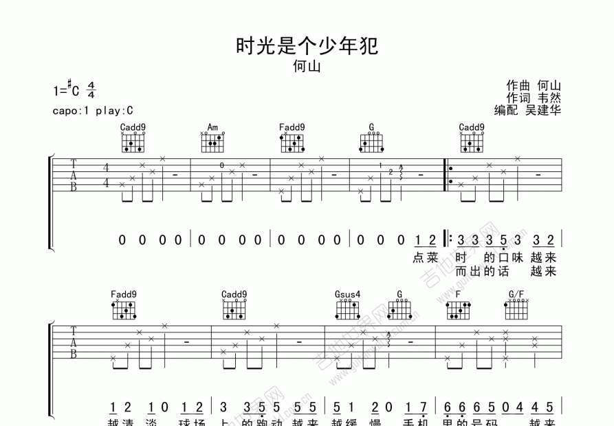 时光是个少年犯吉他谱_何山_c调弹唱吉他谱 - 吉他世界