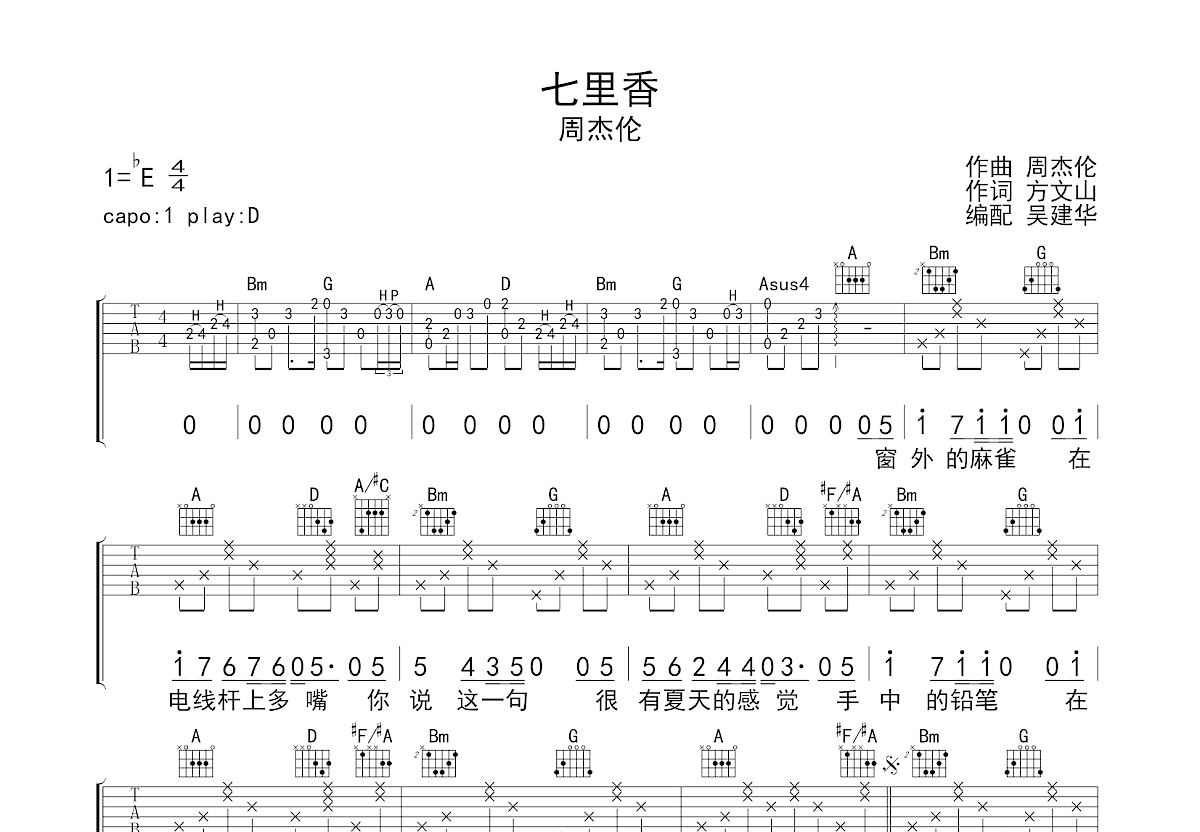 七里香（指弹简单版）吉他谱 周杰伦 入门F大调流行 指弹谱-吉他谱中国