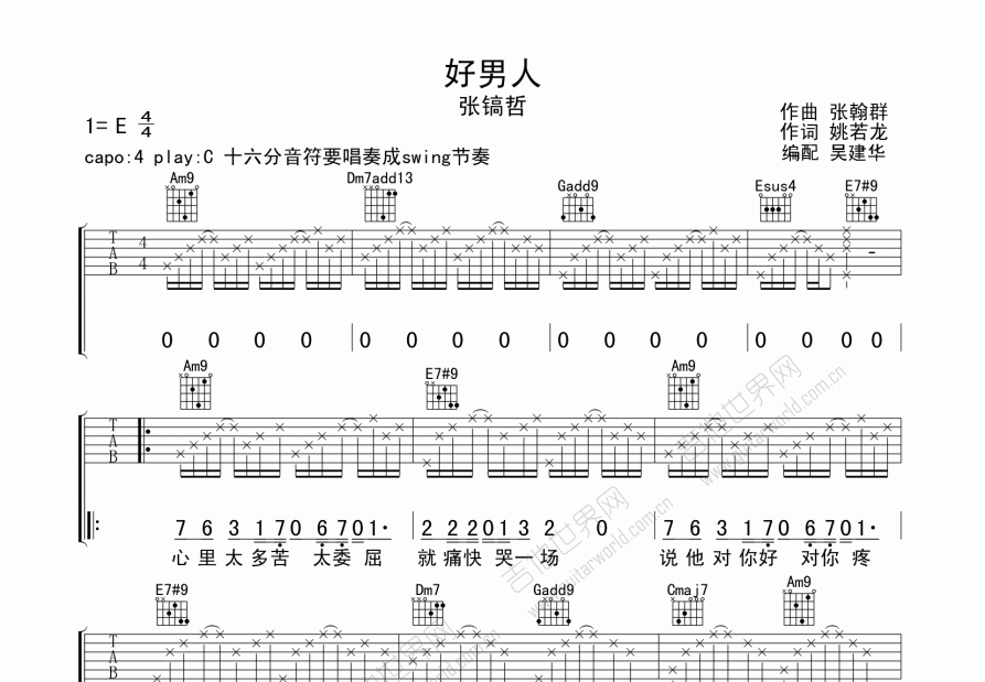 好男人吉他谱_张镐哲_c调弹唱吉他谱 - 吉他世界