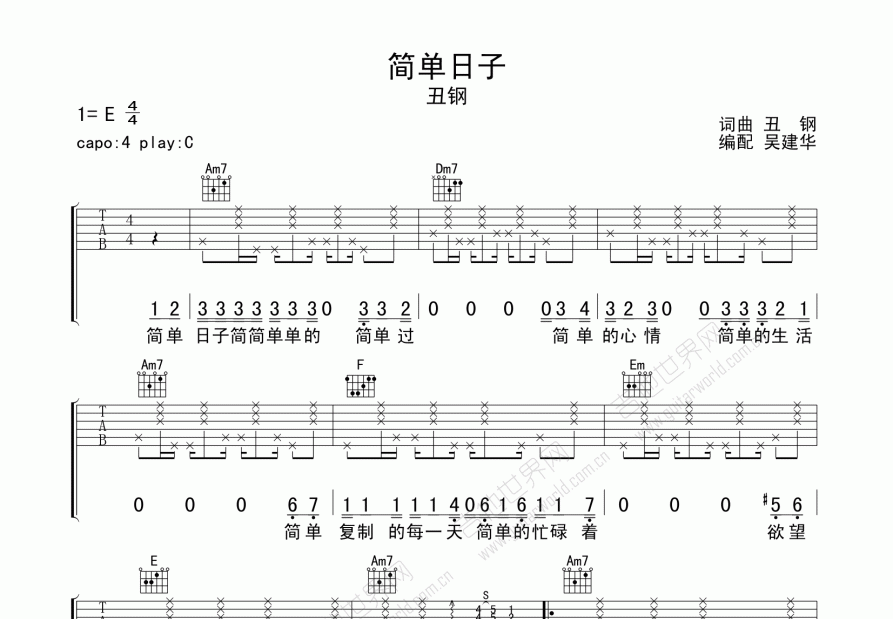 简单日子吉他谱_丑钢_c调弹唱 - 吉他世界