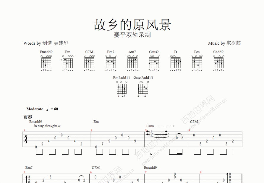 故乡的原风景吉他独奏图片