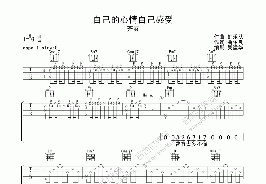 自己的心情自己感受吉他谱 齐秦g调弹唱 吴建华up 吉他世界