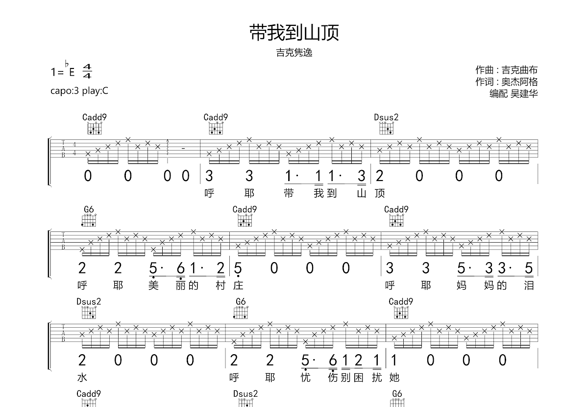 带我到山顶曲谱图片