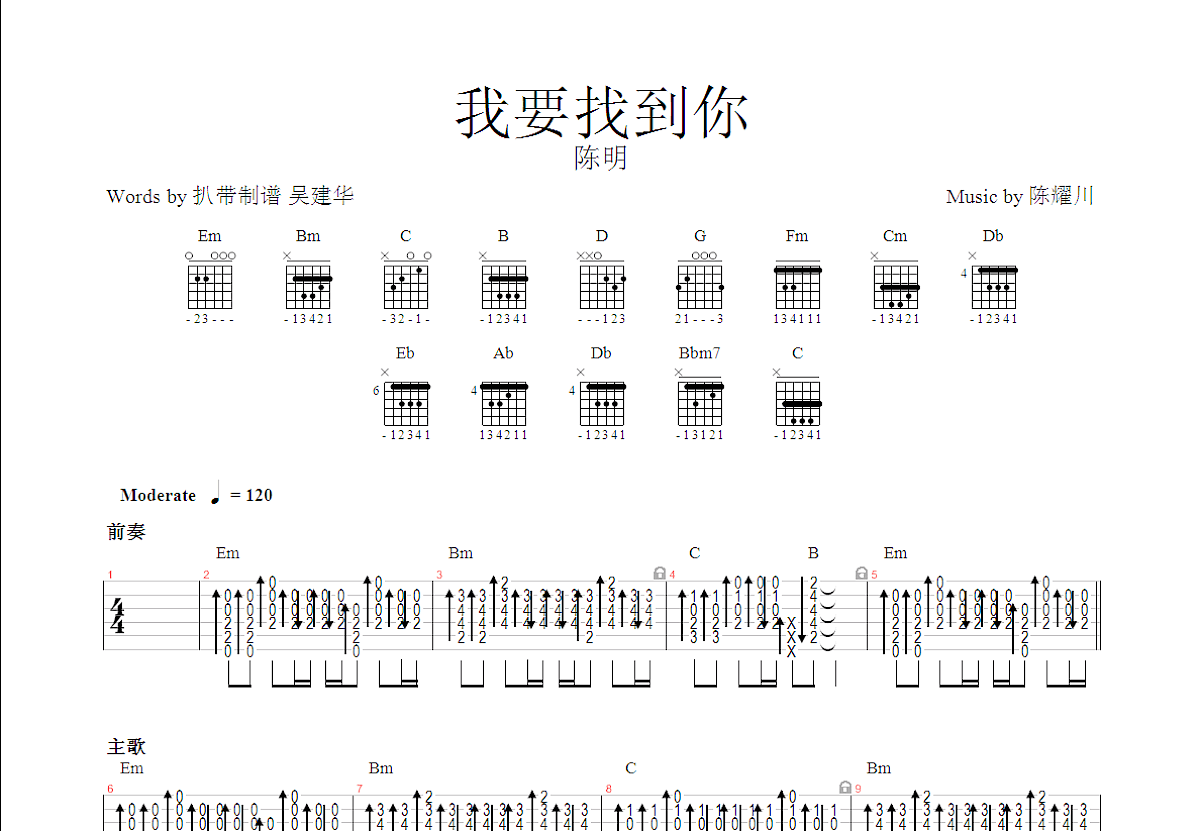 我要找到你吉他谱_陈明_g调总谱 - 吉他世界