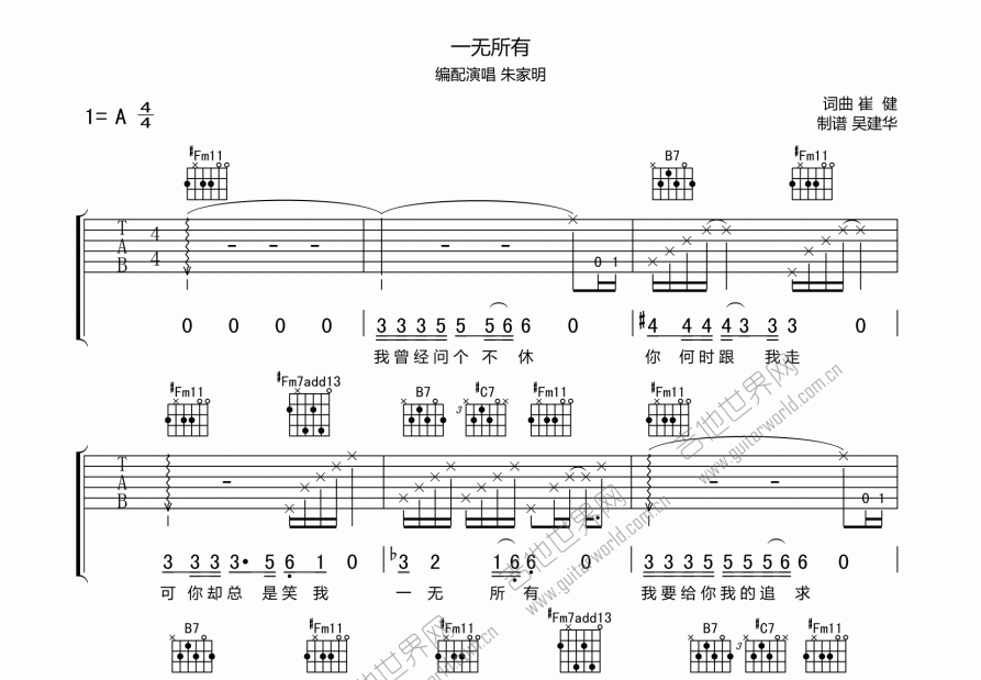 一无所有吉他谱_朱家明a调弹唱_吴建华up - 吉他世界