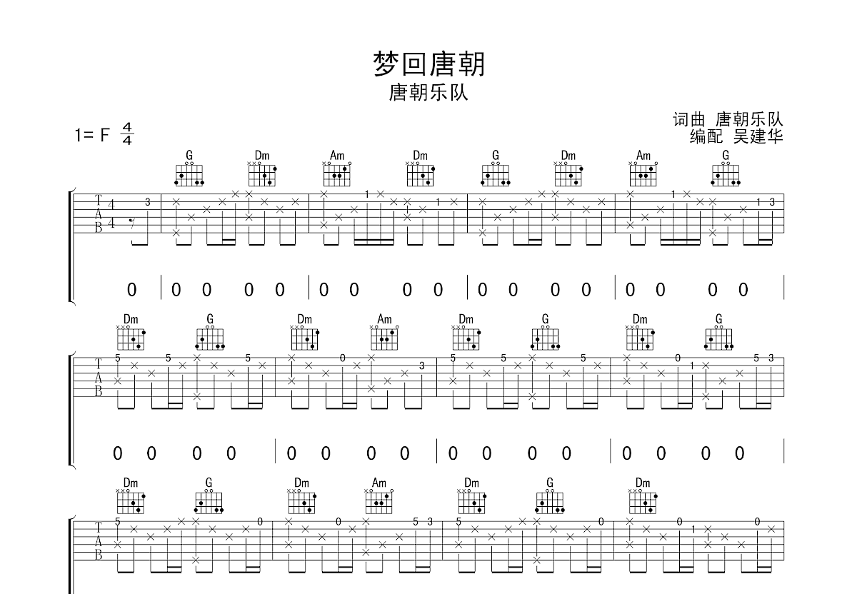 国际歌吉他谱 唐朝乐队 G调摇滚 弹唱谱 附音频-吉他谱中国
