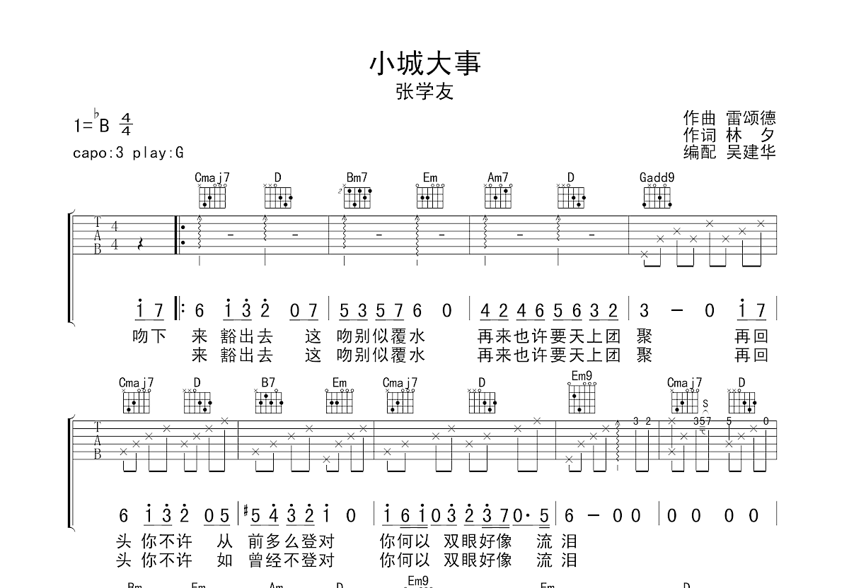 小城大事吉他谱c调图片