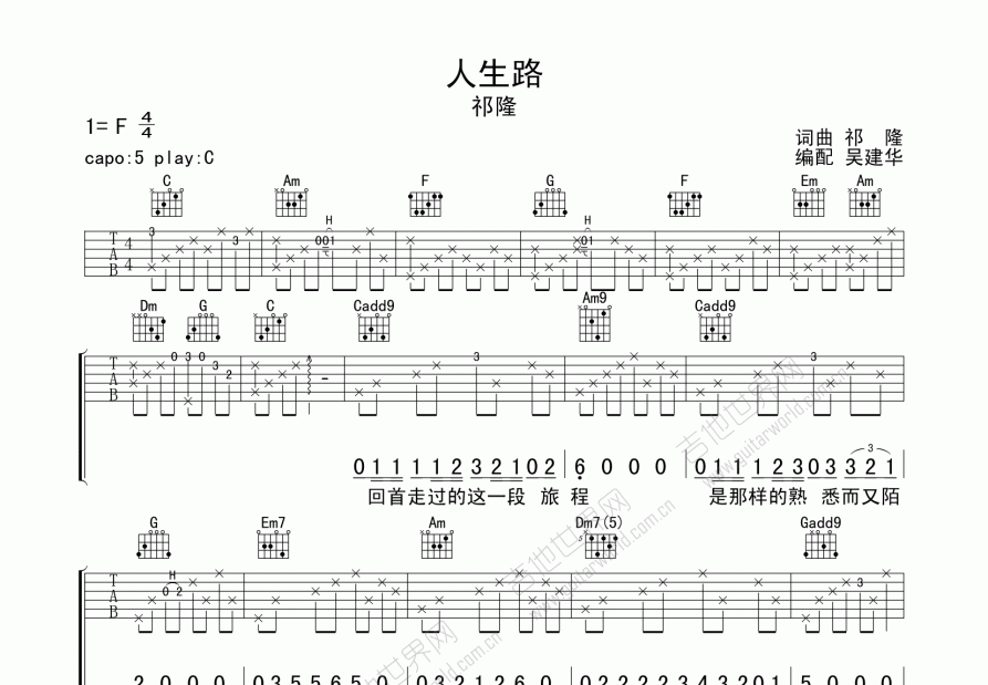 人生路吉他谱_祁隆_c调弹唱吉他谱 - 吉他世界