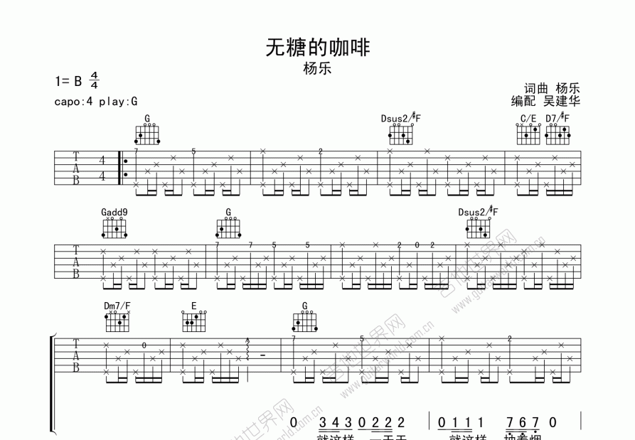 无糖的咖啡吉他谱_杨乐_g调弹唱吉他谱 - 吉他世界