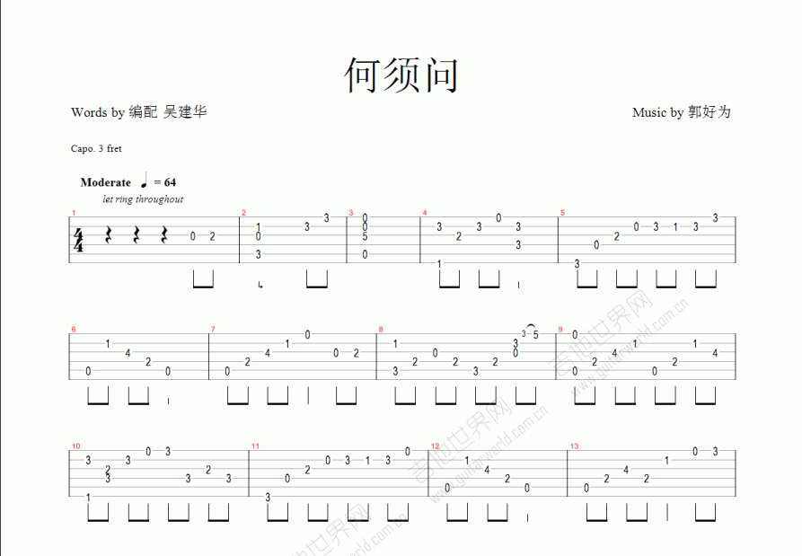 何须问吉他谱_郭好为_c调指弹吉他谱 - 吉他世界