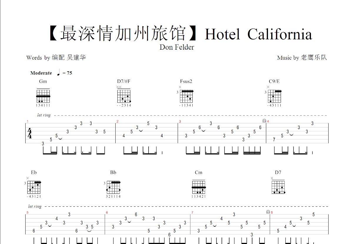 加州旅馆吉他谱_老鹰乐队_D调双吉他独奏 - 吉他世界
