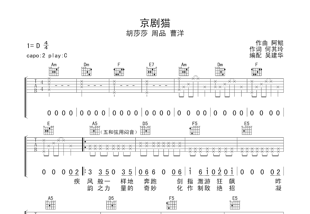 房东的猫《如常》吉他谱 - G调弹唱六线谱 - 琴魂网