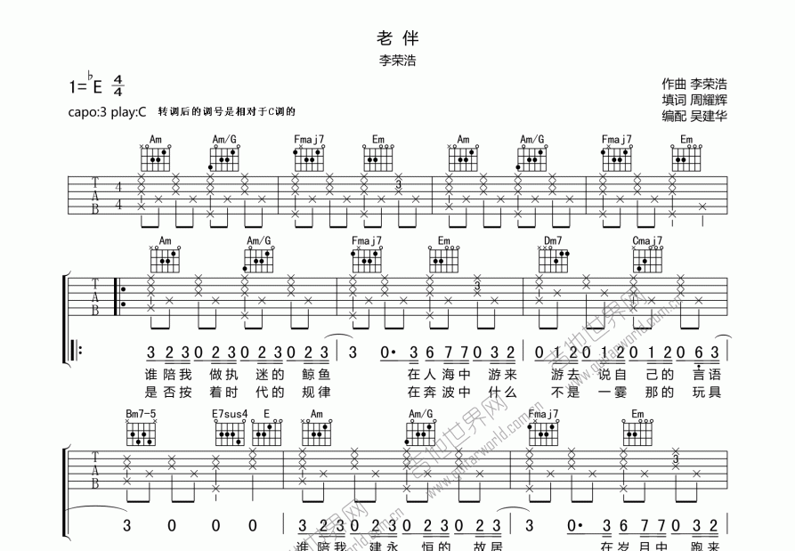 老伴吉他谱_李荣浩_降e弹唱_吴建华编配 - 吉他世界