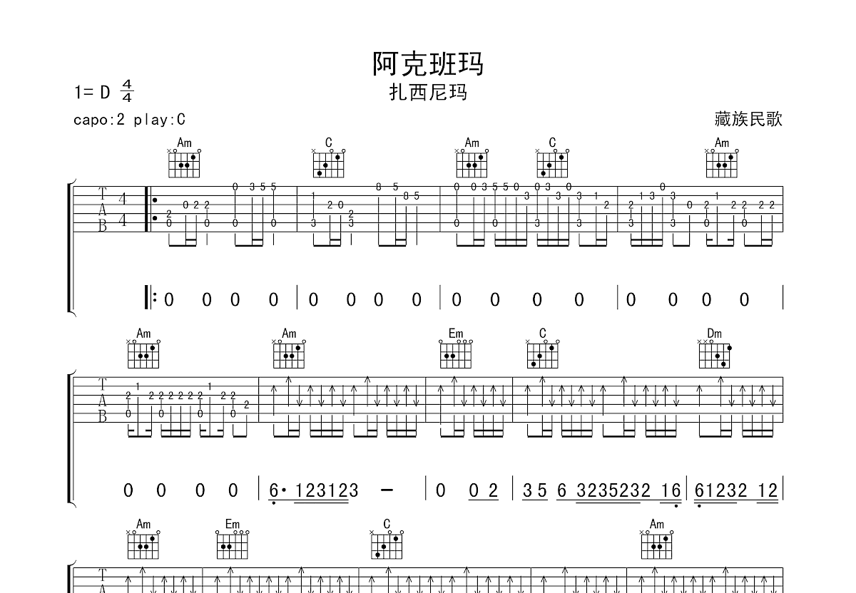 阿克班玛的歌曲谱子图片