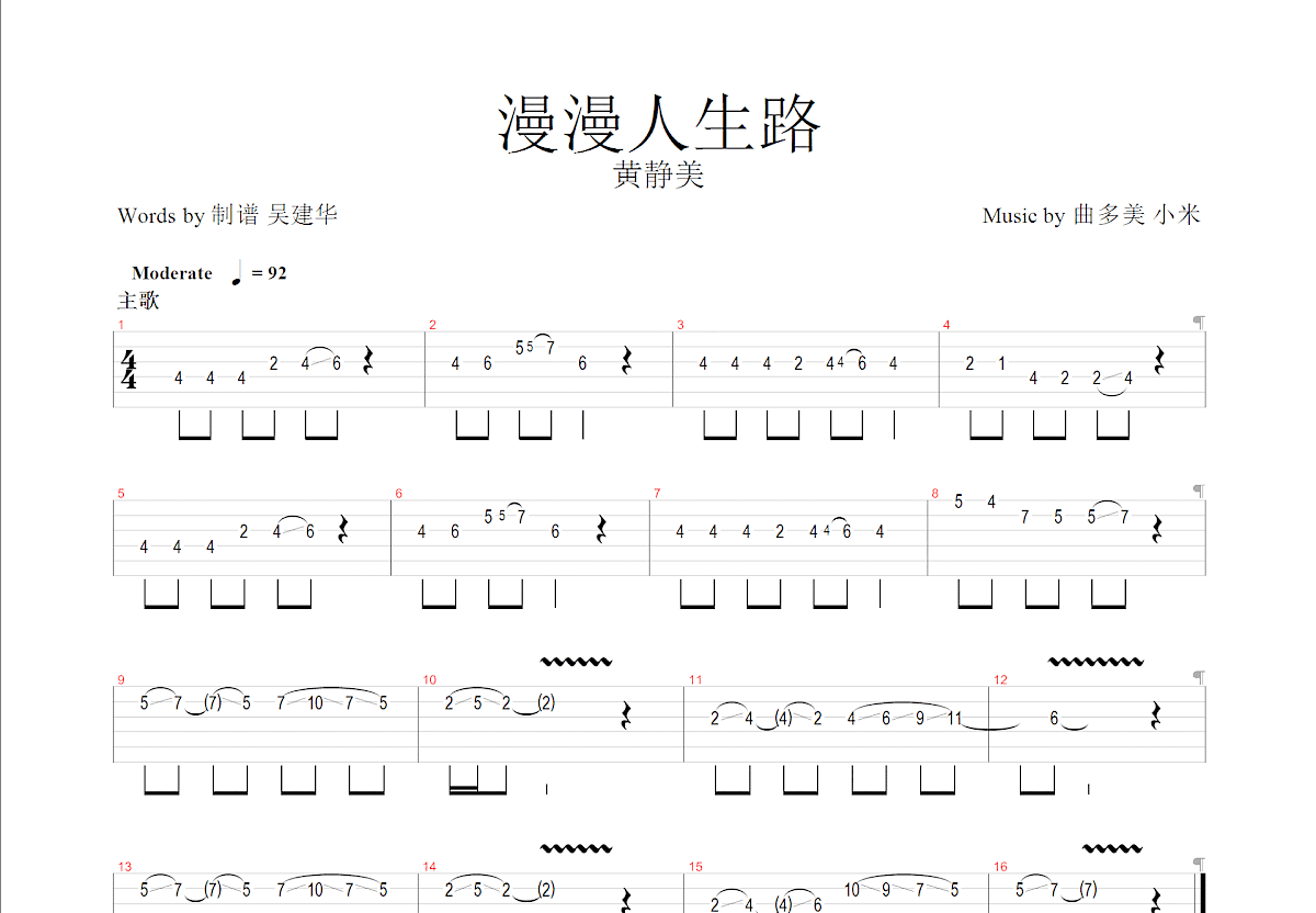 漫漫人生路简谱风语图片