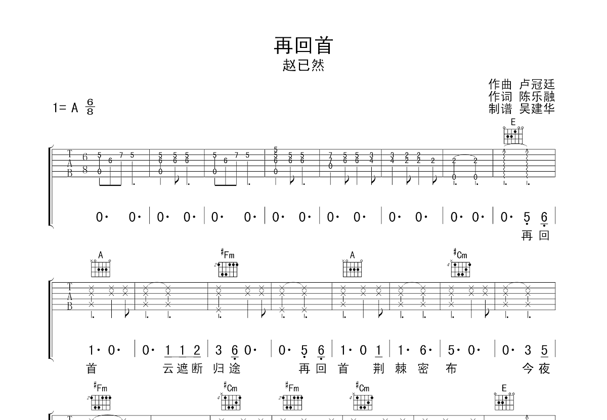 再回首吉他谱_赵已然_a调弹唱66%原版 吉他世界