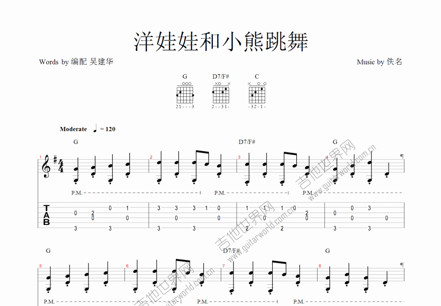 洋娃娃和小熊跳舞吉他谱_佚名_g调指弹 - 吉他世界