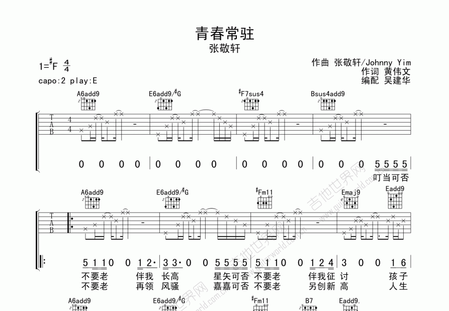 青春常駐