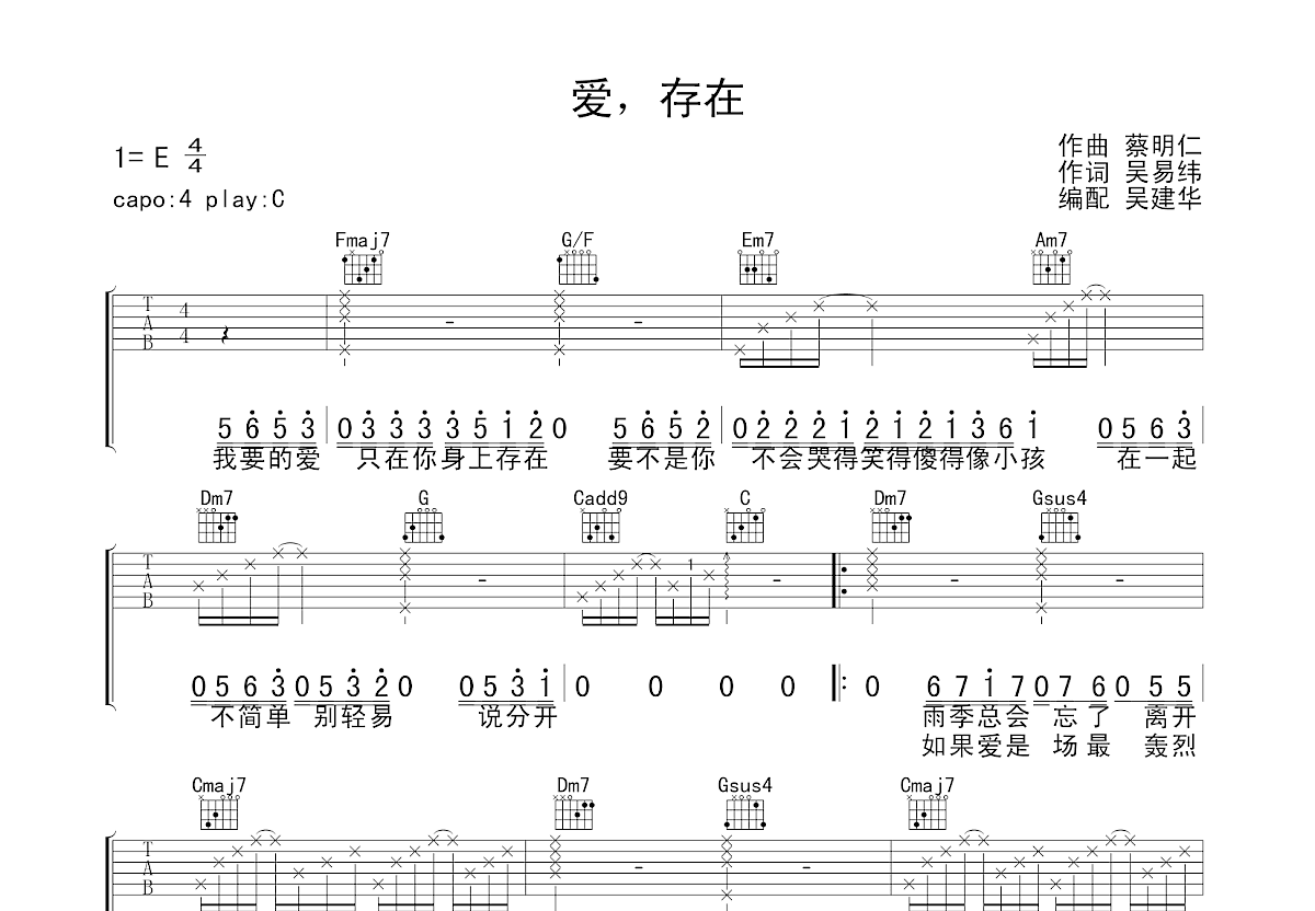 爱存在钢琴谱简谱图片