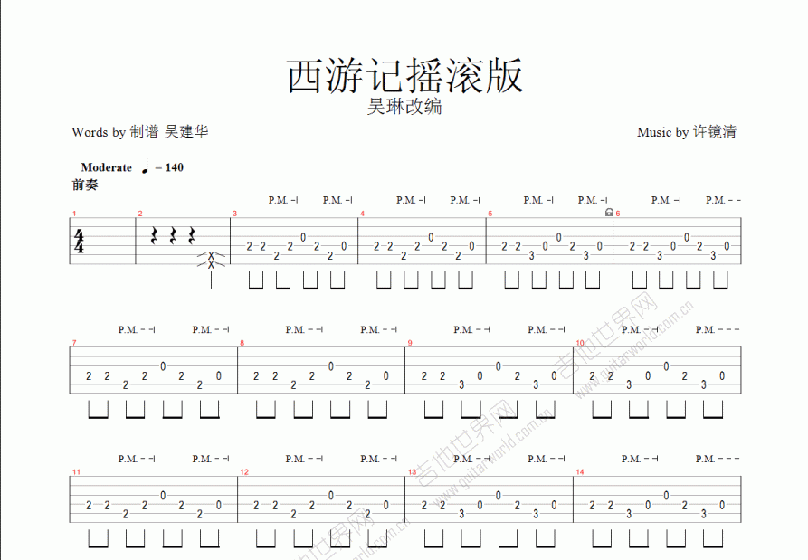 西游记摇滚版吉他谱