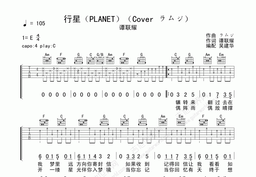 行星中文版吉他谱图片