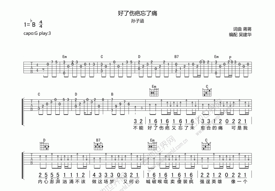 好了伤疤忘了疼简谱图片