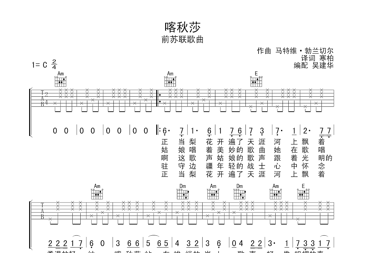 廖昌永-喀秋莎吉他谱六线谱G调-乐手网