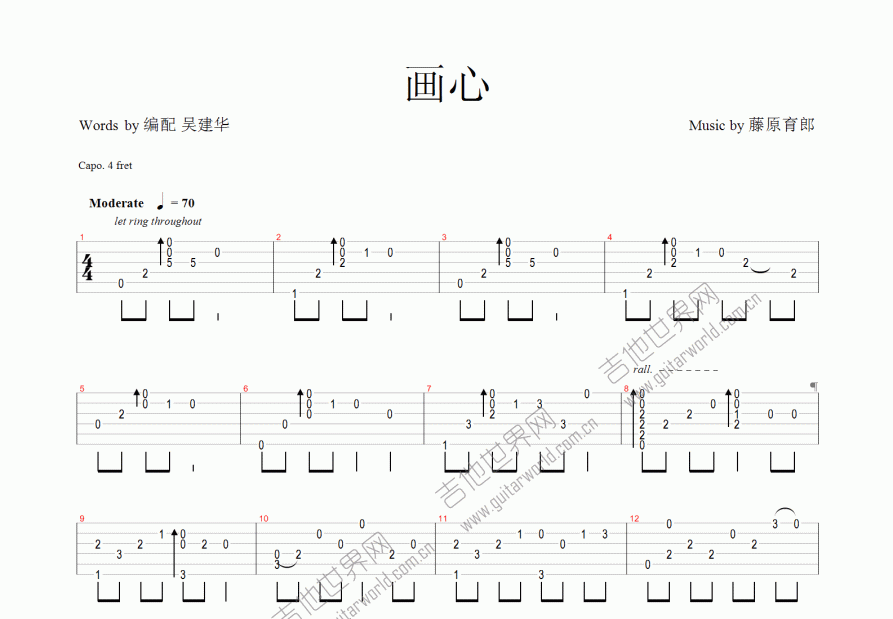 画心吉他谱_藤原育郎e调指弹_吴建华up - 吉他世界