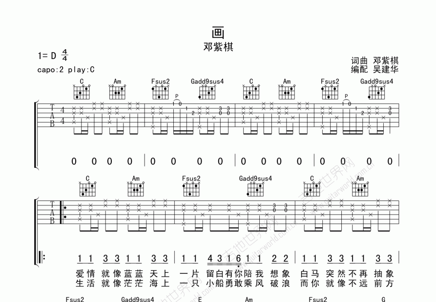 画吉他谱_邓紫棋_c调弹唱_吴建华编配 吉他世界