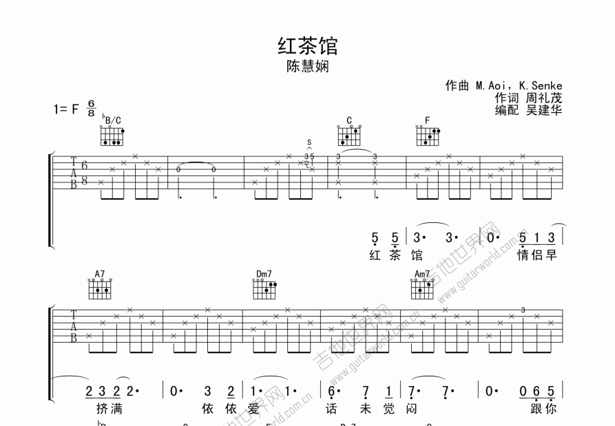 红茶馆吉他图片